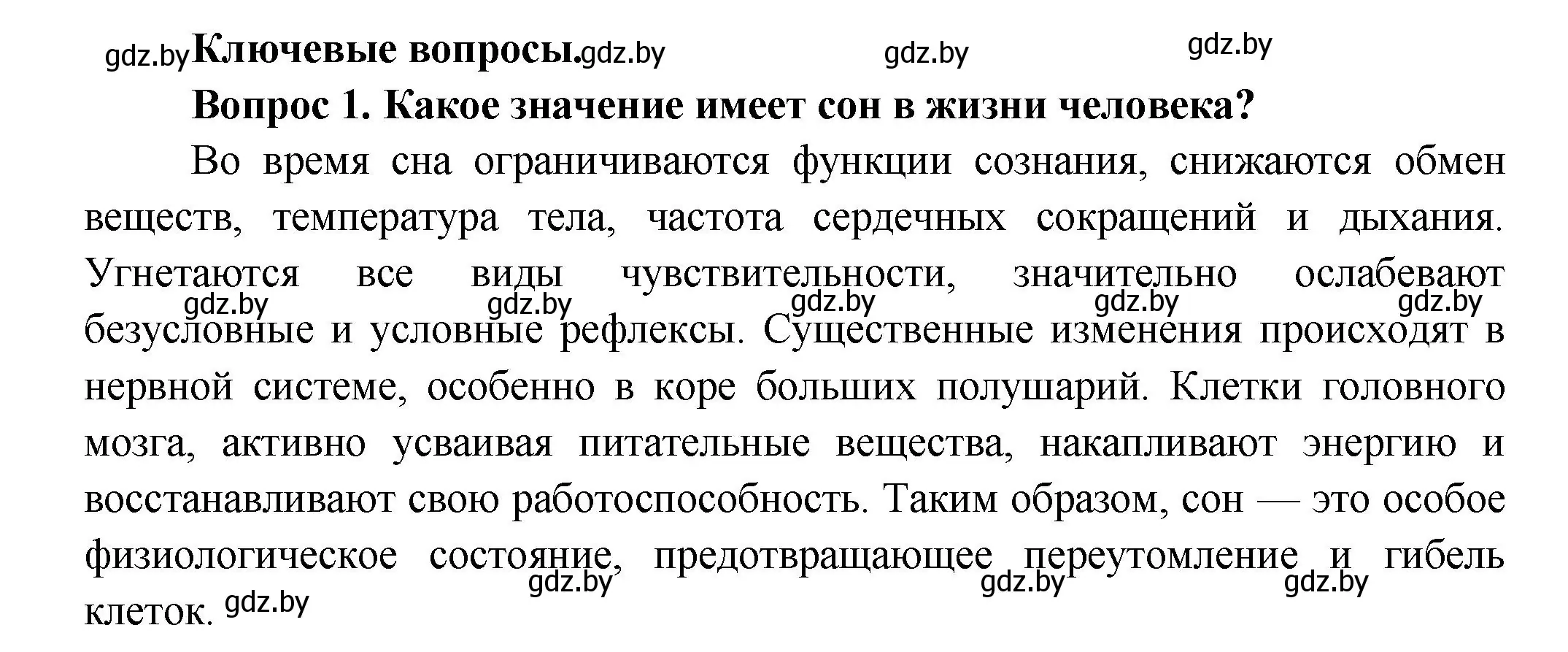 Решение  Ключевые вопросы 1 (страница 201) гдз по биологии 9 класс Борисов, Антипенко, учебник