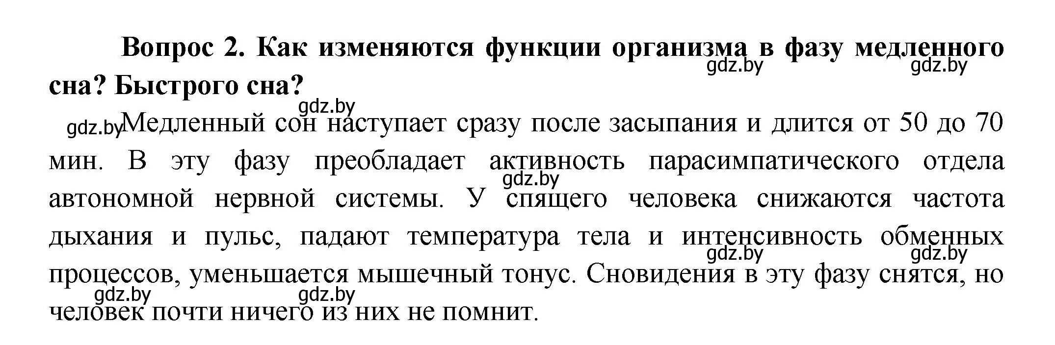 Решение  Ключевые вопросы 2 (страница 201) гдз по биологии 9 класс Борисов, Антипенко, учебник