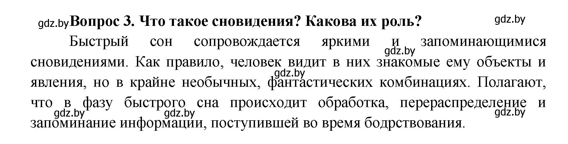 Решение  Ключевые вопросы 3 (страница 201) гдз по биологии 9 класс Борисов, Антипенко, учебник