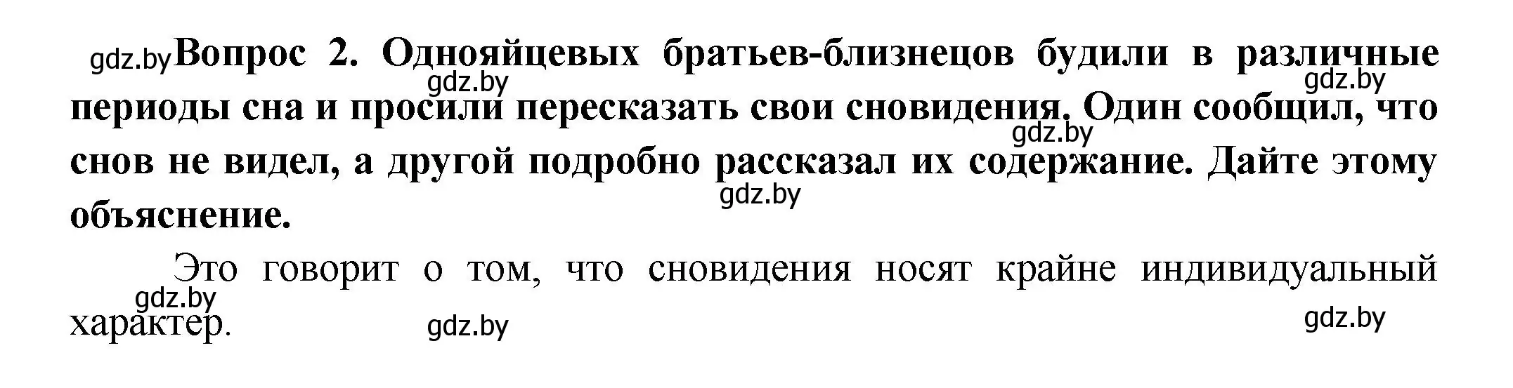 Решение  Сложные вопросы 2 (страница 201) гдз по биологии 9 класс Борисов, Антипенко, учебник