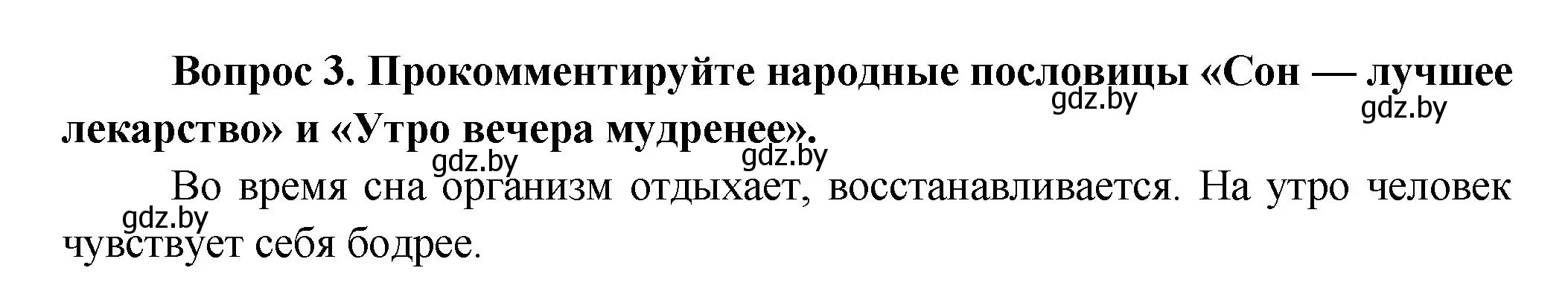 Решение  Сложные вопросы 3 (страница 201) гдз по биологии 9 класс Борисов, Антипенко, учебник