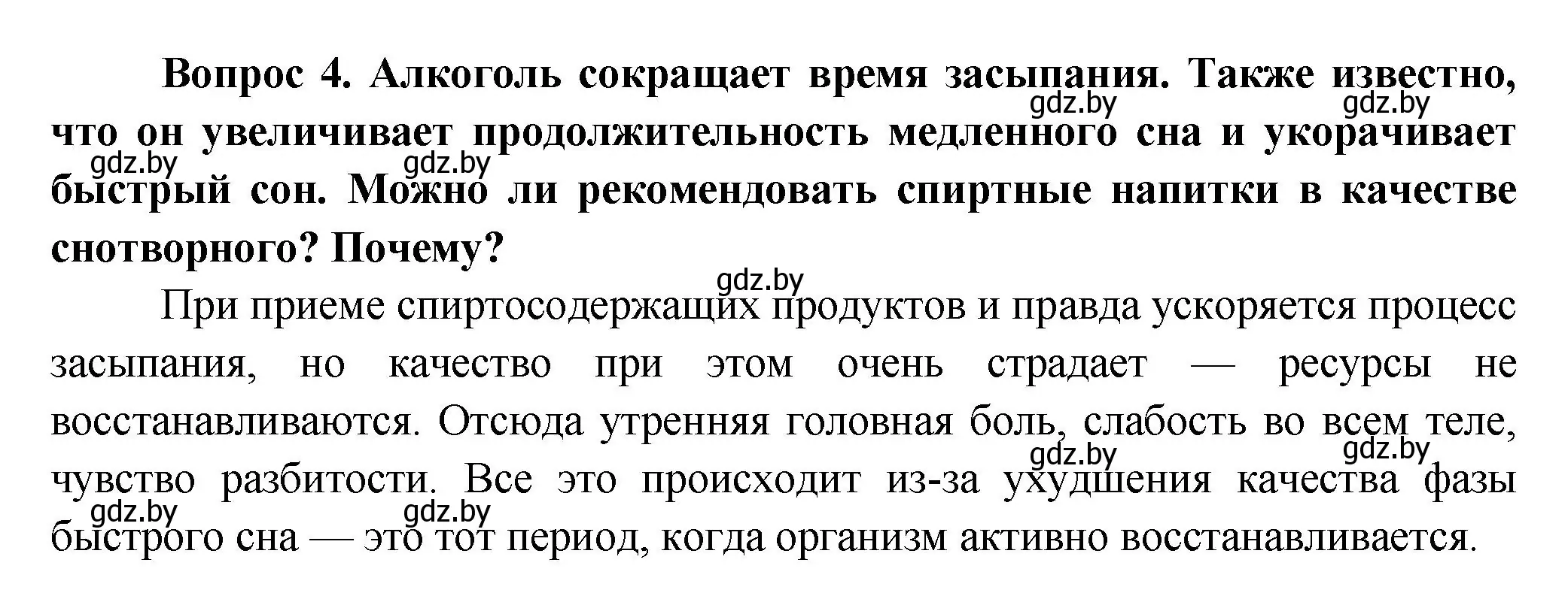 Решение  Сложные вопросы 4 (страница 201) гдз по биологии 9 класс Борисов, Антипенко, учебник