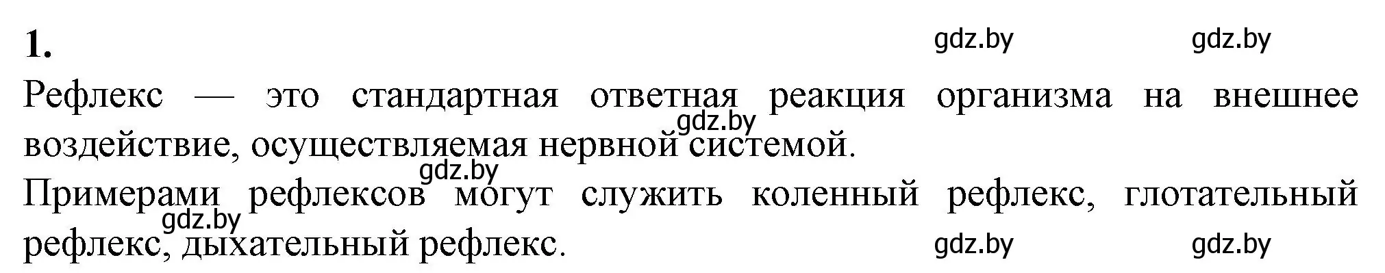 Решение номер 1 (страница 10) гдз по биологии 9 класс Лисов, тетрадь для лабораторных и практических работ