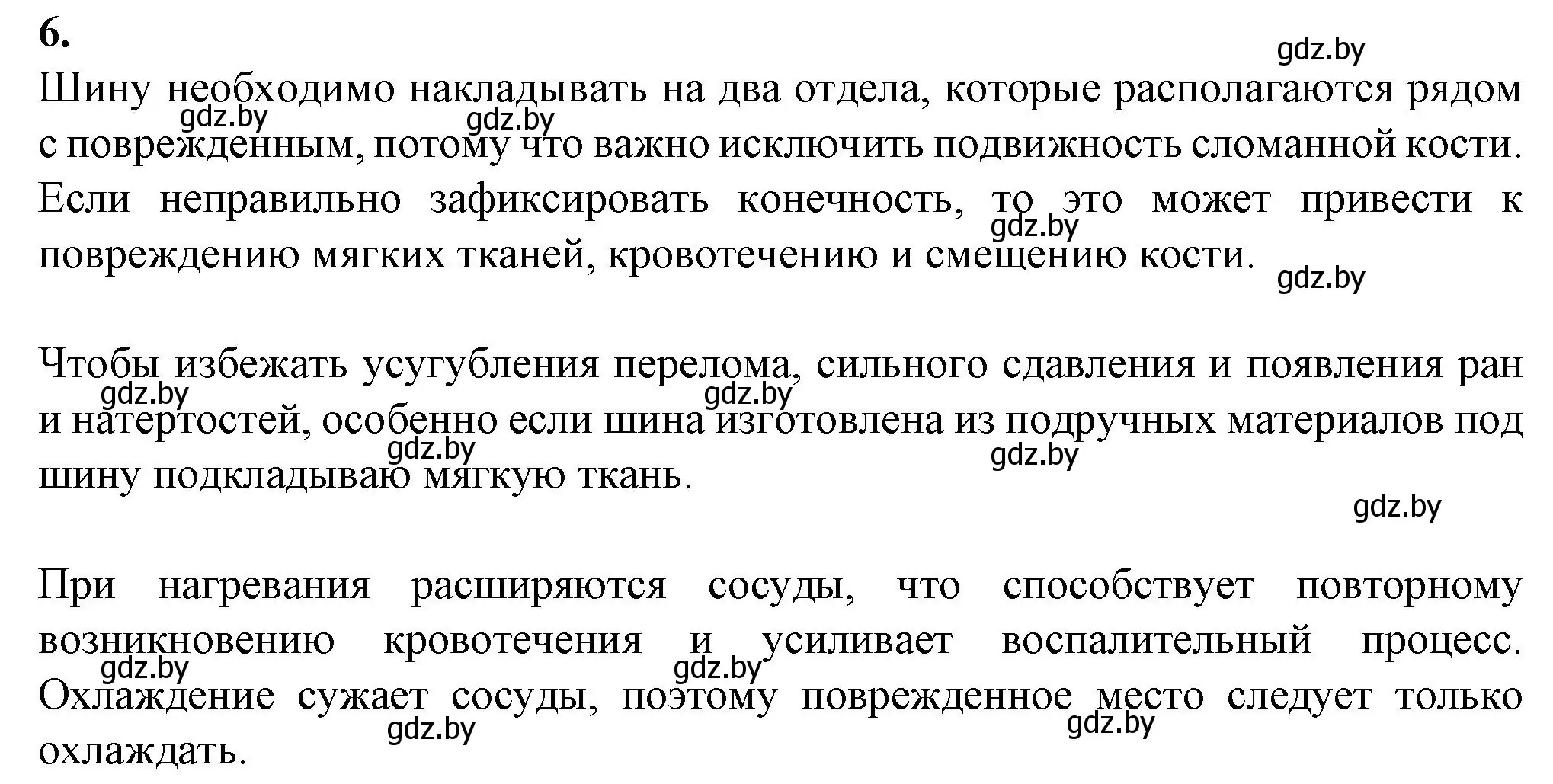 Решение номер 6 (страница 21) гдз по биологии 9 класс Лисов, тетрадь для лабораторных и практических работ