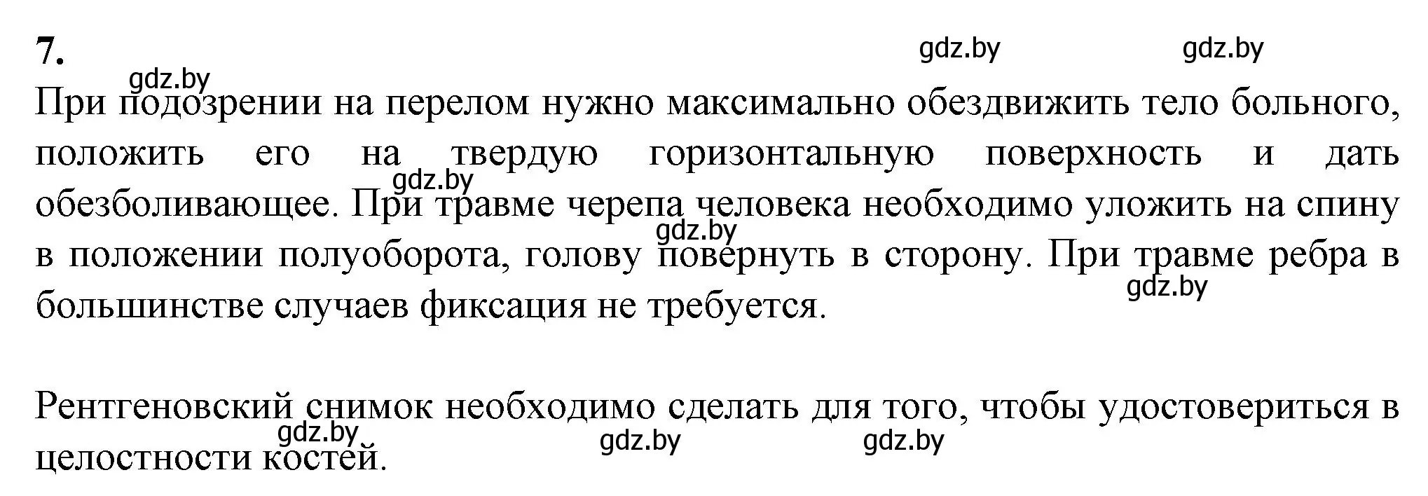 Решение номер 7 (страница 21) гдз по биологии 9 класс Лисов, тетрадь для лабораторных и практических работ