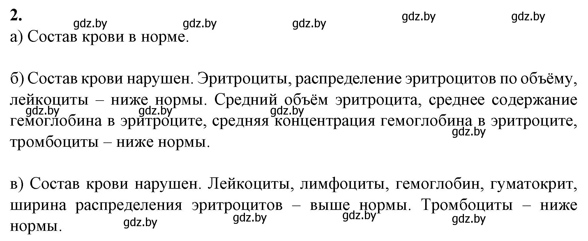 Решение номер 2 (страница 33) гдз по биологии 9 класс Лисов, тетрадь для лабораторных и практических работ