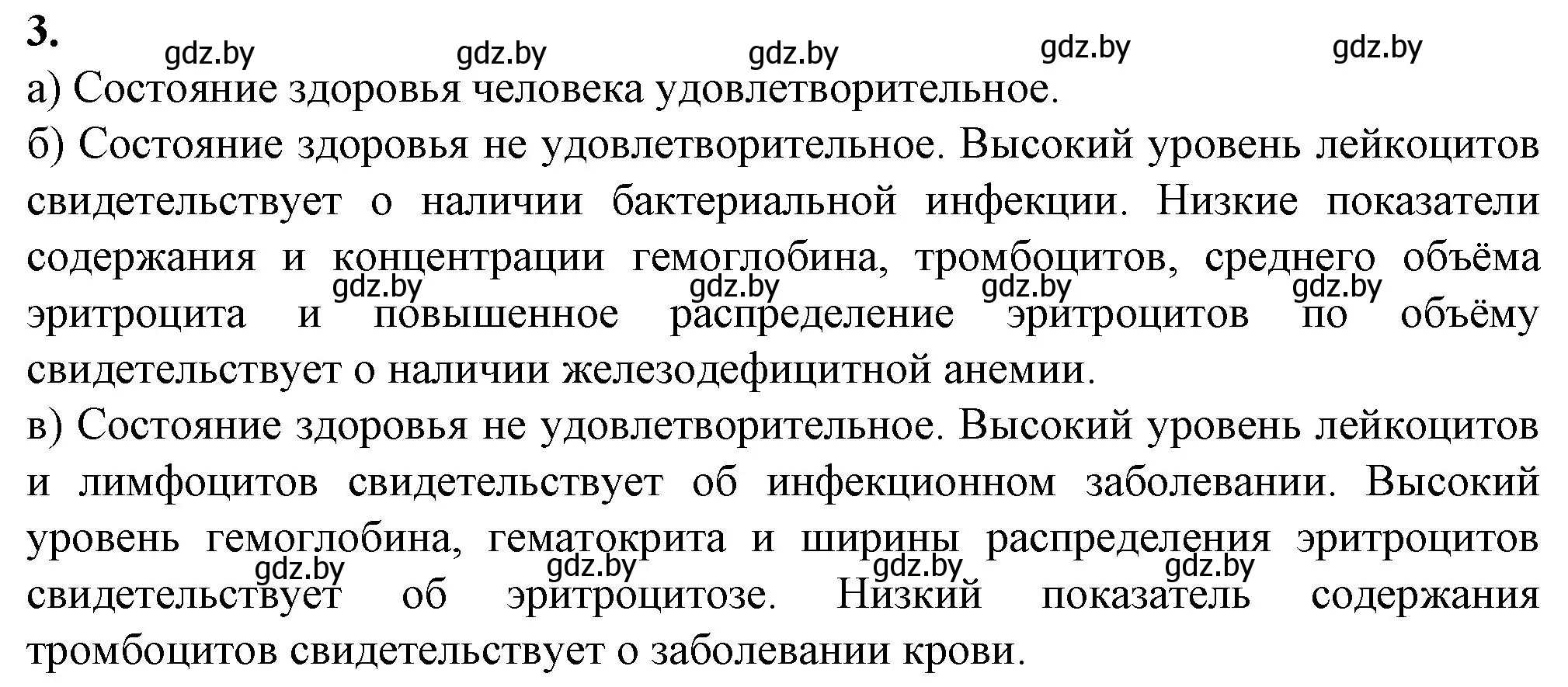 Решение номер 3 (страница 34) гдз по биологии 9 класс Лисов, тетрадь для лабораторных и практических работ