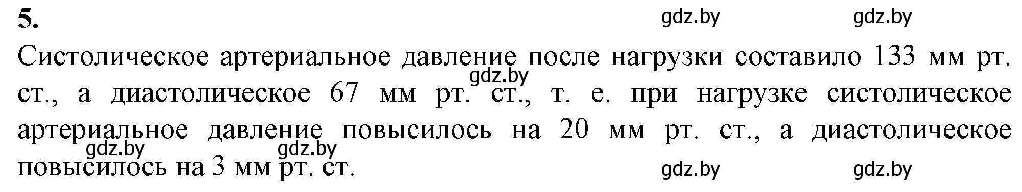 Решение номер 5 (страница 38) гдз по биологии 9 класс Лисов, тетрадь для лабораторных и практических работ