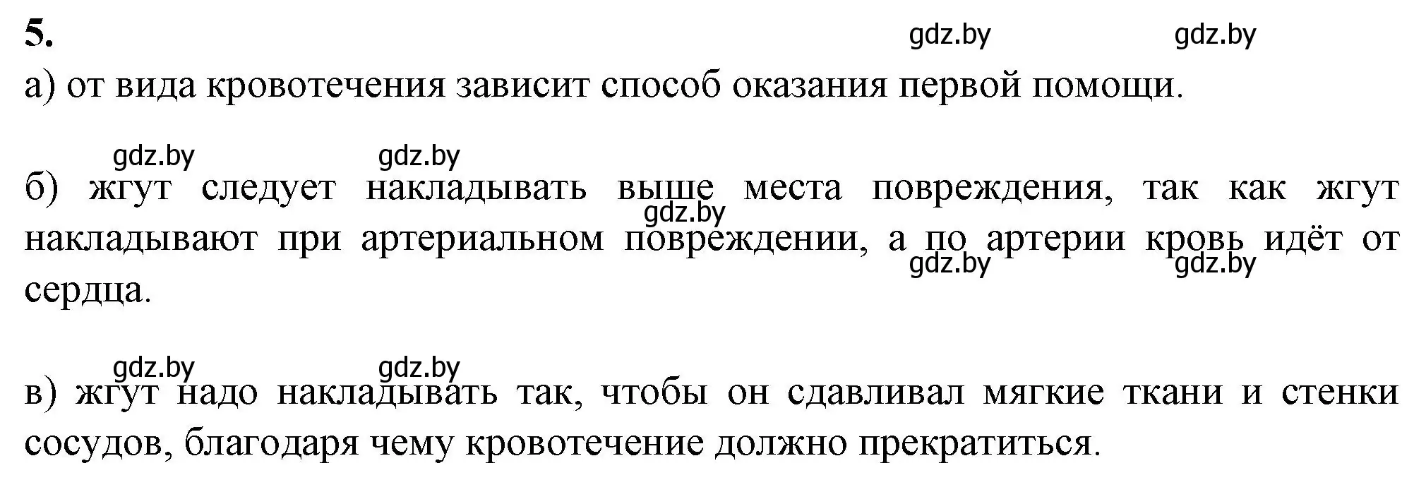 Решение номер 5 (страница 44) гдз по биологии 9 класс Лисов, тетрадь для лабораторных и практических работ