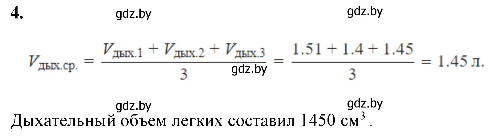 Решение номер 4 (страница 47) гдз по биологии 9 класс Лисов, тетрадь для лабораторных и практических работ