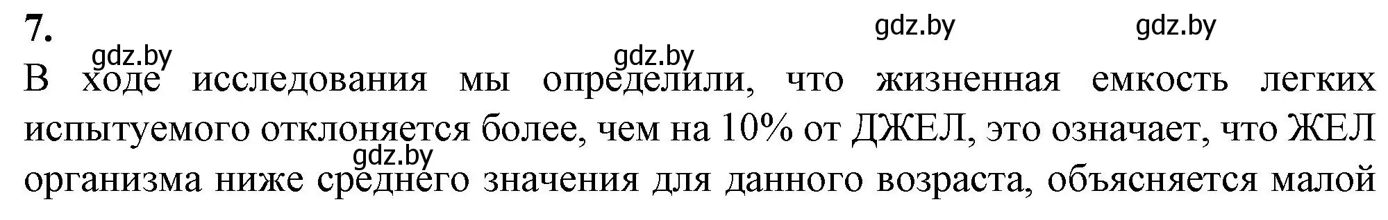 Решение номер 7 (страница 48) гдз по биологии 9 класс Лисов, тетрадь для лабораторных и практических работ