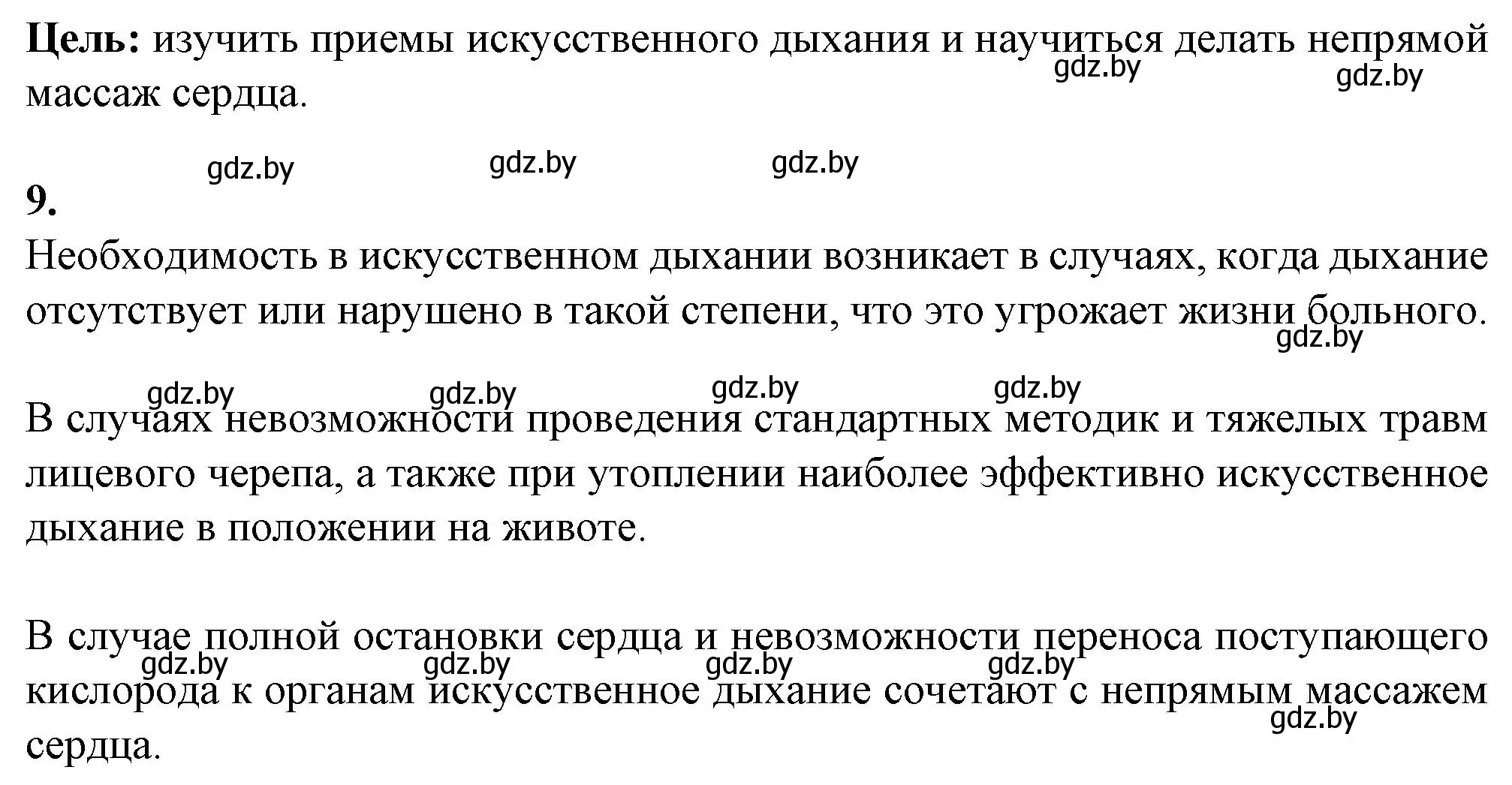 Решение номер 9 (страница 52) гдз по биологии 9 класс Лисов, тетрадь для лабораторных и практических работ