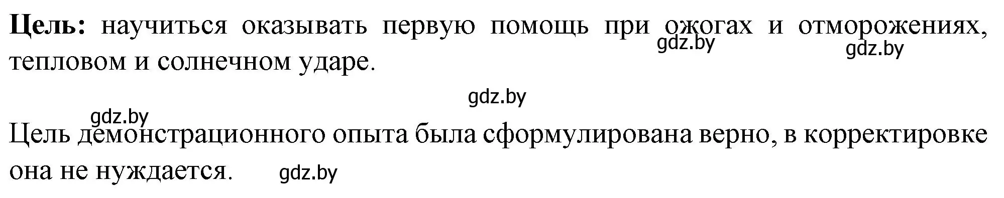 Решение номер 1 (страница 57) гдз по биологии 9 класс Лисов, тетрадь для лабораторных и практических работ