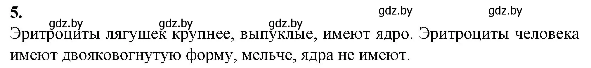 Решение номер 5 (страница 24) гдз по биологии 9 класс Лисов, тетрадь для лабораторных и практических работ