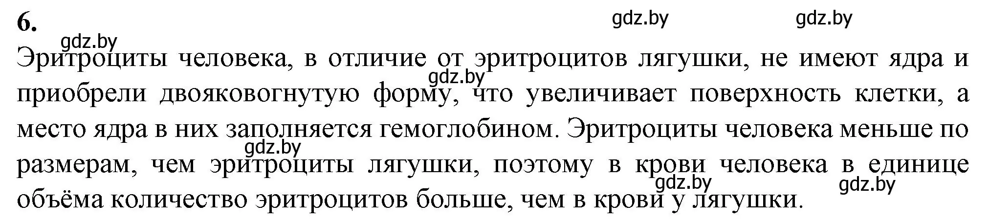 Решение номер 6 (страница 24) гдз по биологии 9 класс Лисов, тетрадь для лабораторных и практических работ