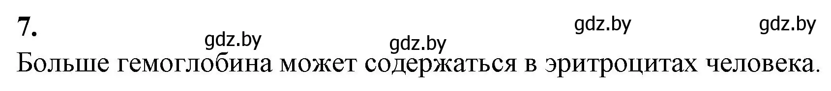 Решение номер 7 (страница 25) гдз по биологии 9 класс Лисов, тетрадь для лабораторных и практических работ