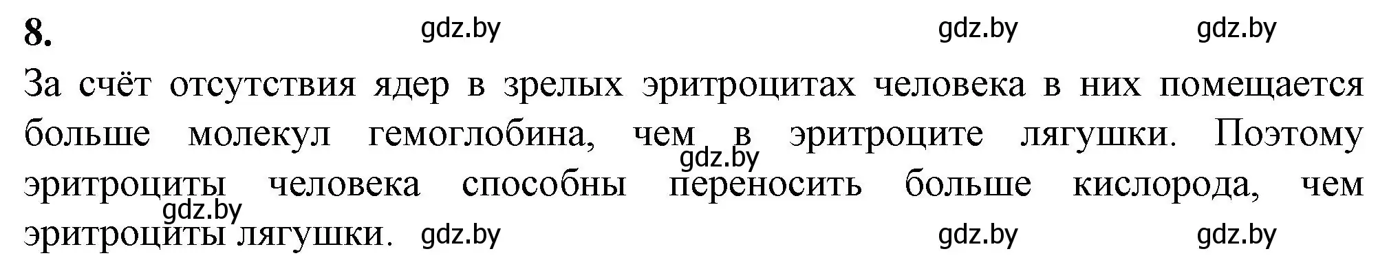 Решение номер 8 (страница 25) гдз по биологии 9 класс Лисов, тетрадь для лабораторных и практических работ