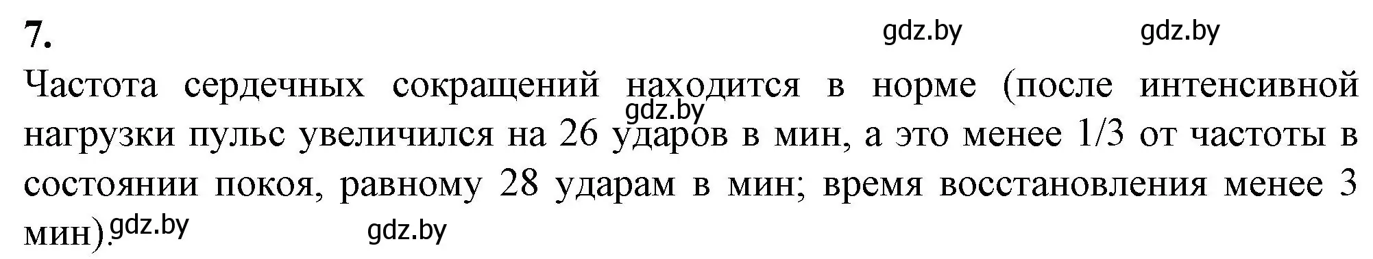 Решение номер 7 (страница 41) гдз по биологии 9 класс Лисов, тетрадь для лабораторных и практических работ