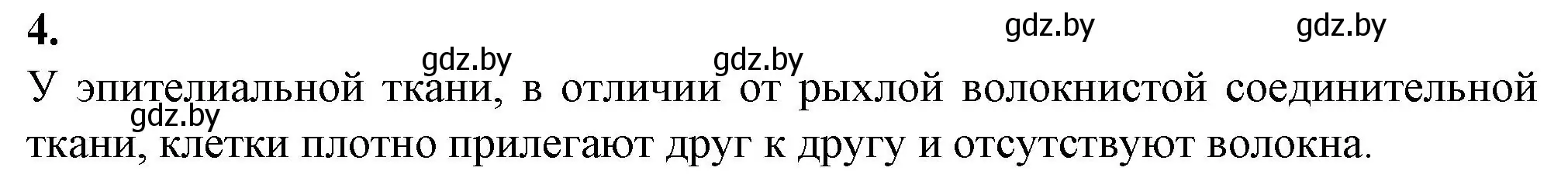 Решение номер 4 (страница 7) гдз по биологии 9 класс Лисов, тетрадь для лабораторных и практических работ