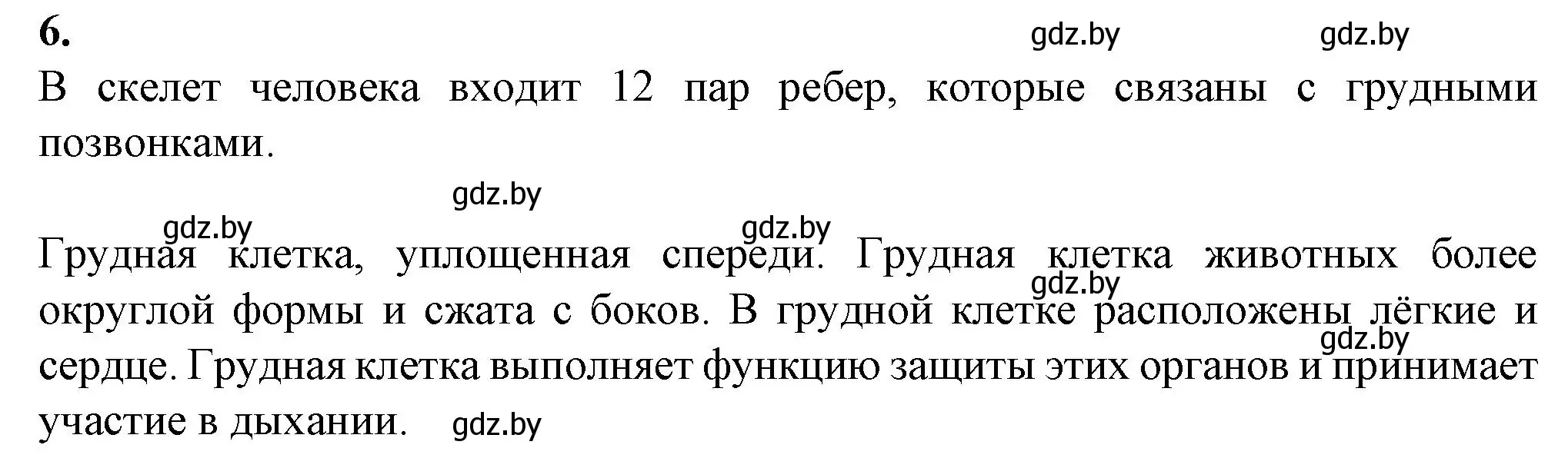 Решение номер 6 (страница 17) гдз по биологии 9 класс Лисов, тетрадь для лабораторных и практических работ