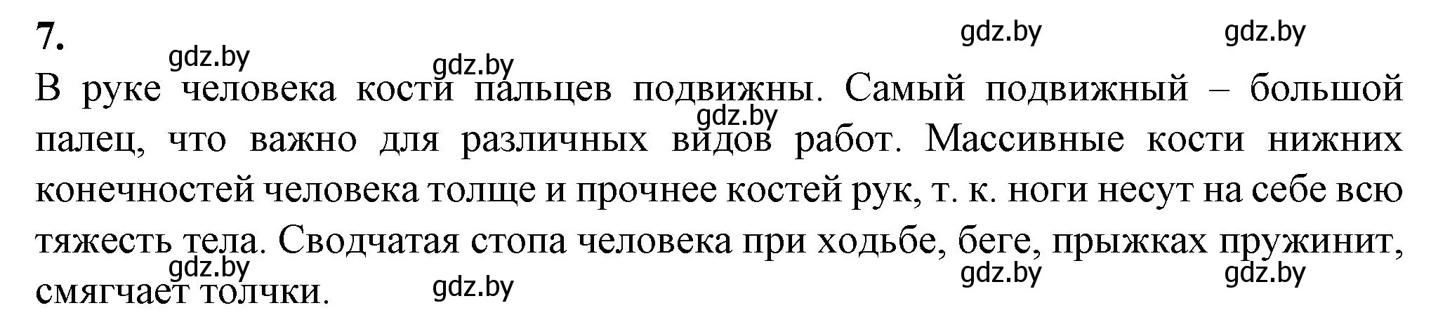 Решение номер 7 (страница 17) гдз по биологии 9 класс Лисов, тетрадь для лабораторных и практических работ