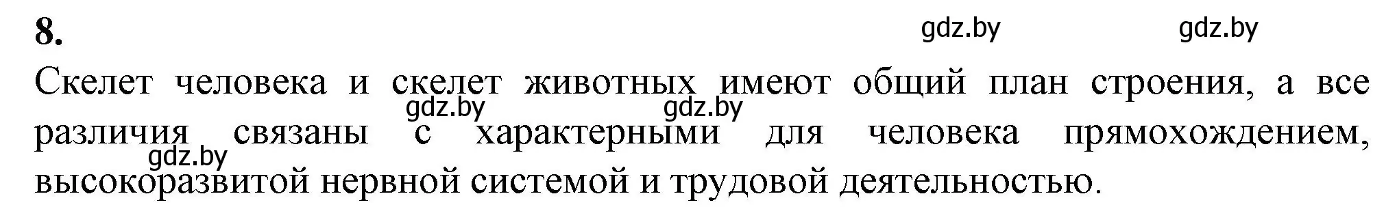 Решение номер 8 (страница 18) гдз по биологии 9 класс Лисов, тетрадь для лабораторных и практических работ