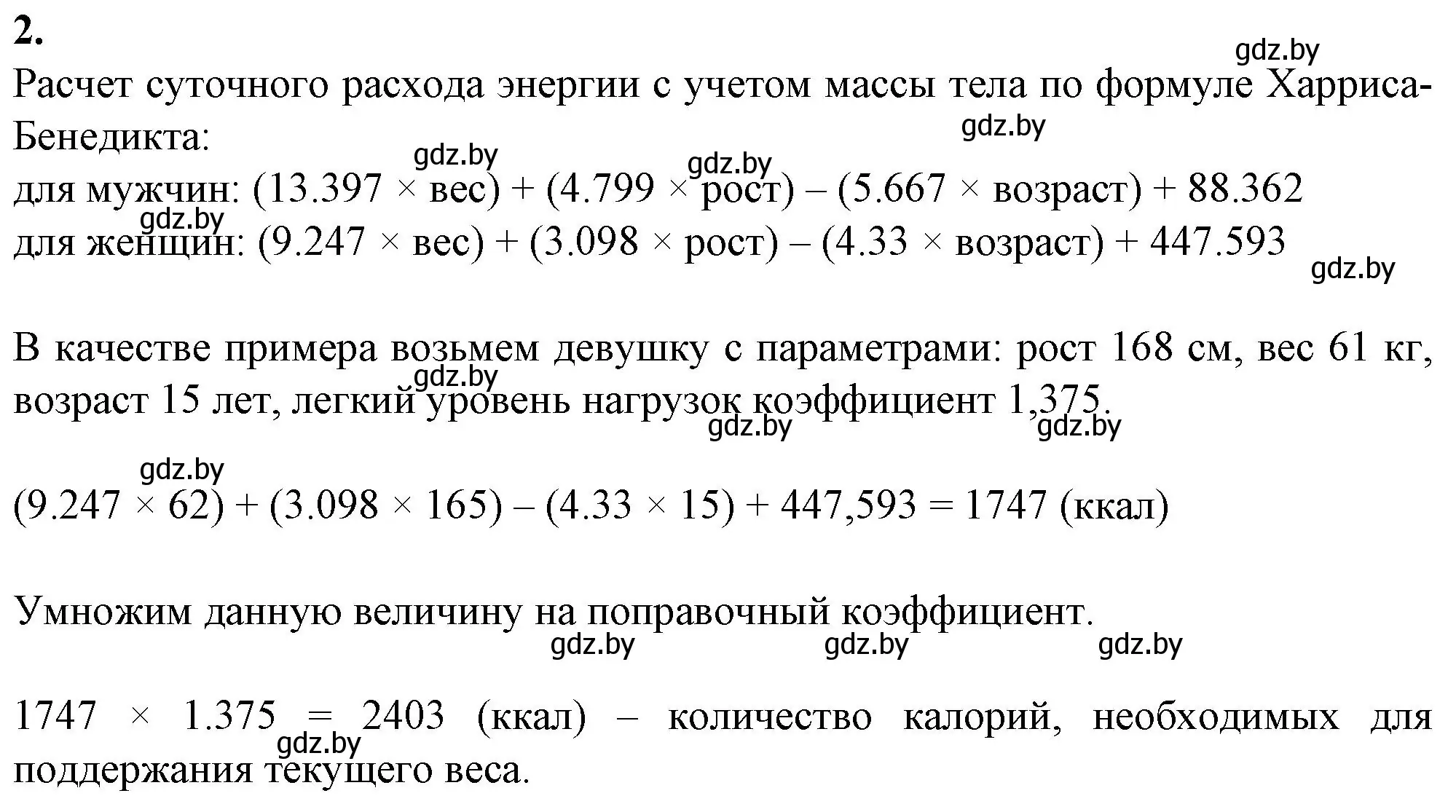 Решение номер 2 (страница 55) гдз по биологии 9 класс Лисов, тетрадь для лабораторных и практических работ