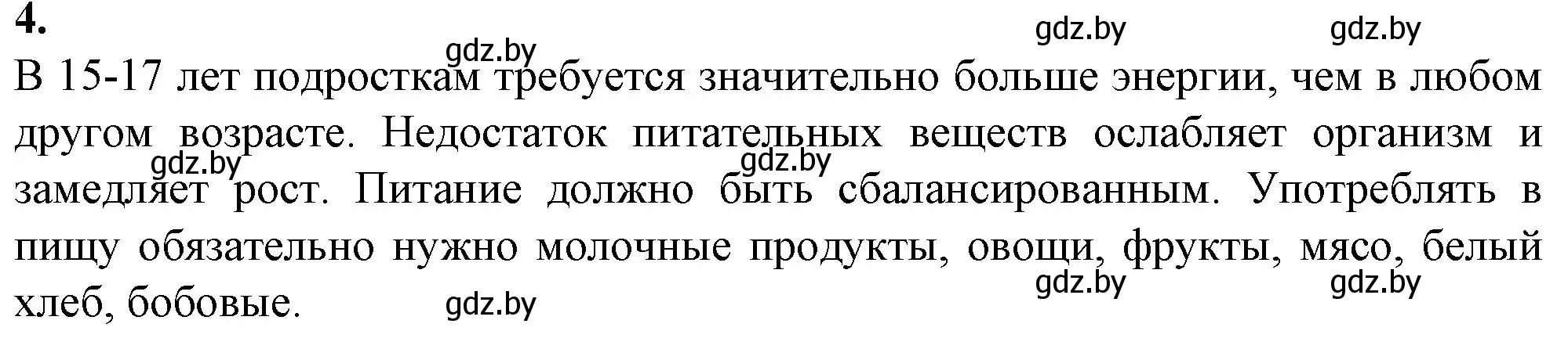 Решение номер 4 (страница 56) гдз по биологии 9 класс Лисов, тетрадь для лабораторных и практических работ