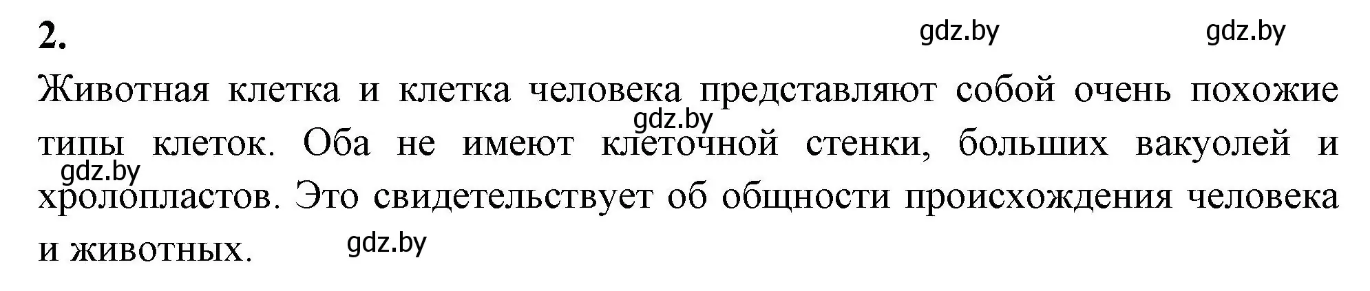 Решение номер 2 (страница 3) гдз по биологии 9 класс Лисов, рабочая тетрадь