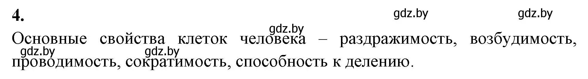 Решение номер 4 (страница 4) гдз по биологии 9 класс Лисов, рабочая тетрадь