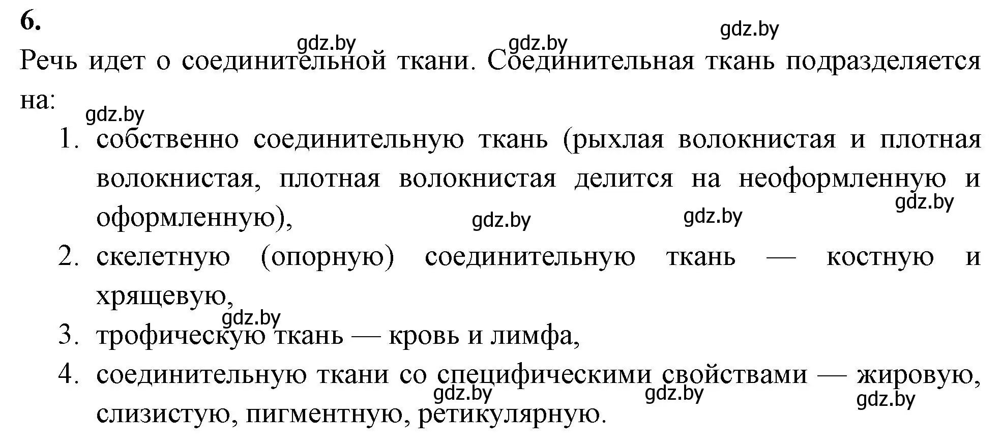 Решение номер 6 (страница 5) гдз по биологии 9 класс Лисов, рабочая тетрадь