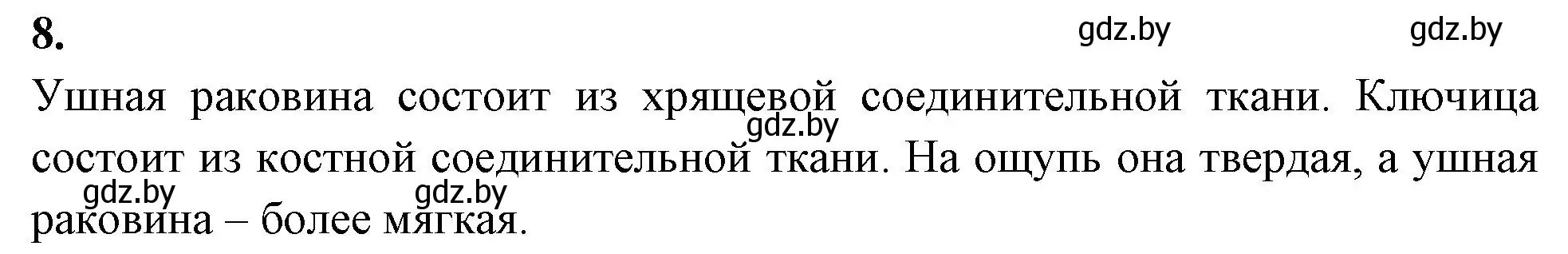 Решение номер 8 (страница 6) гдз по биологии 9 класс Лисов, рабочая тетрадь