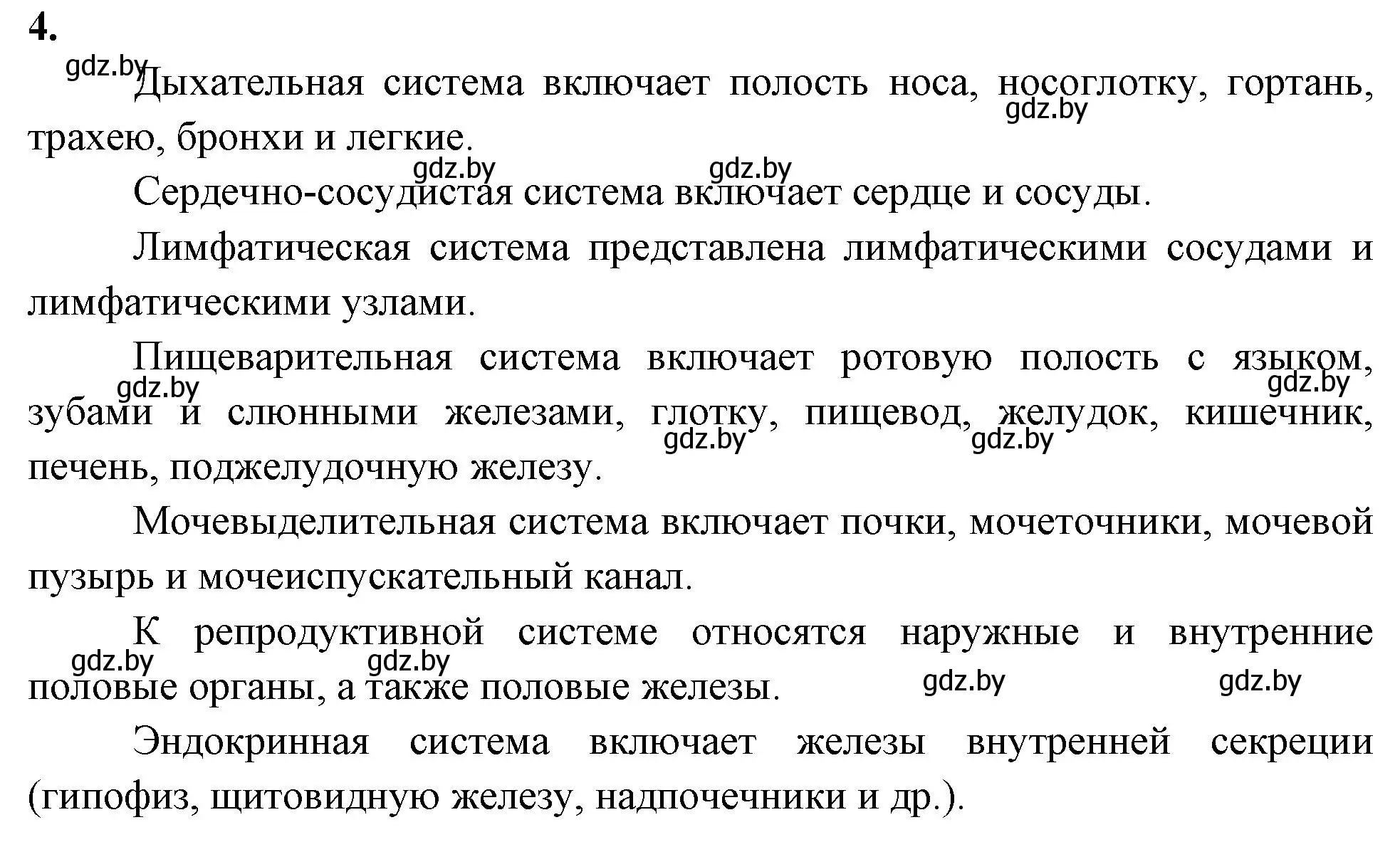 Решение номер 4 (страница 12) гдз по биологии 9 класс Лисов, рабочая тетрадь