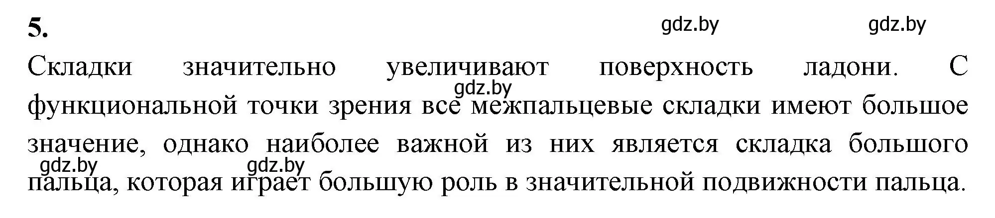 Решение номер 5 (страница 12) гдз по биологии 9 класс Лисов, рабочая тетрадь