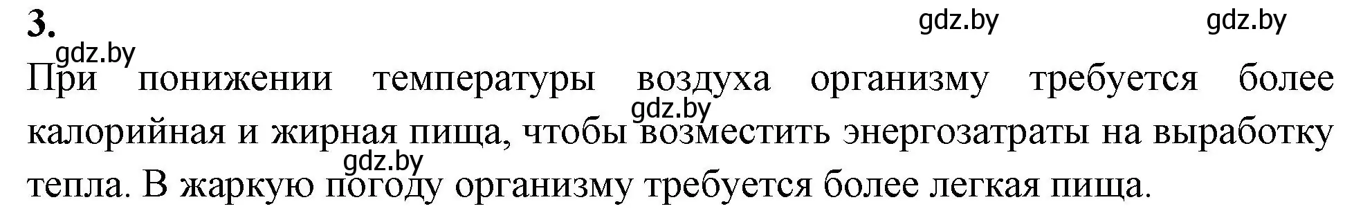 Решение номер 3 (страница 14) гдз по биологии 9 класс Лисов, рабочая тетрадь