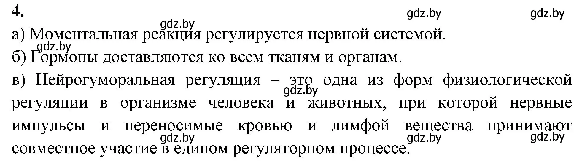 Решение номер 4 (страница 14) гдз по биологии 9 класс Лисов, рабочая тетрадь