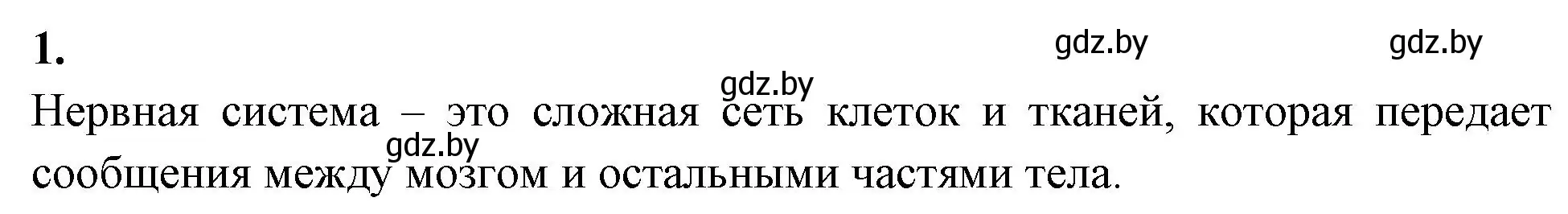 Решение номер 1 (страница 15) гдз по биологии 9 класс Лисов, рабочая тетрадь