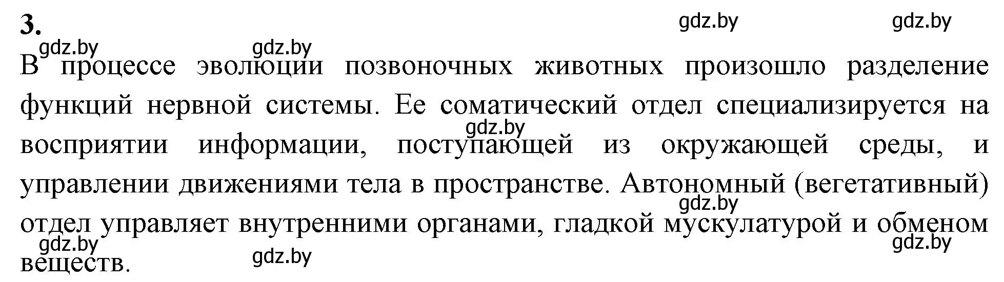 Решение номер 3 (страница 15) гдз по биологии 9 класс Лисов, рабочая тетрадь