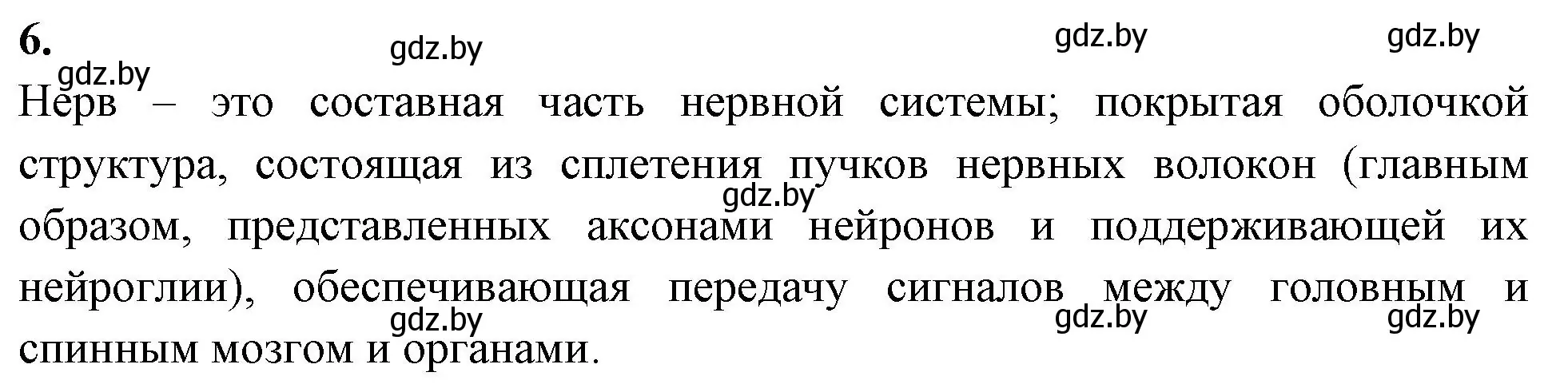 Решение номер 6 (страница 16) гдз по биологии 9 класс Лисов, рабочая тетрадь