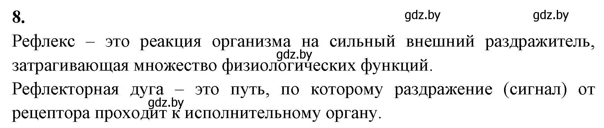 Решение номер 8 (страница 16) гдз по биологии 9 класс Лисов, рабочая тетрадь