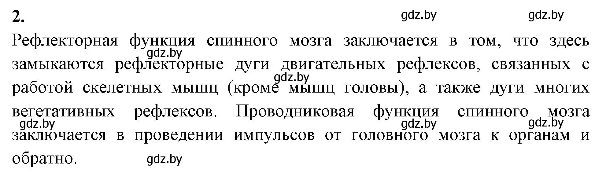 Решение номер 2 (страница 19) гдз по биологии 9 класс Лисов, рабочая тетрадь