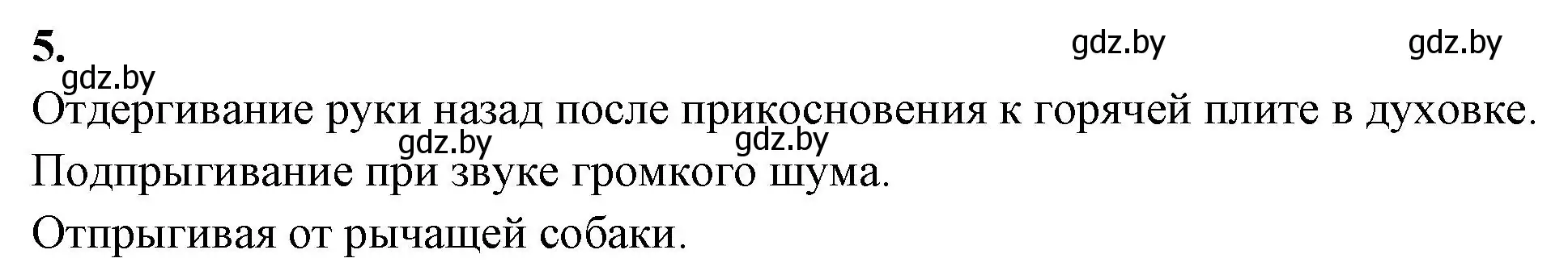 Решение номер 5 (страница 20) гдз по биологии 9 класс Лисов, рабочая тетрадь