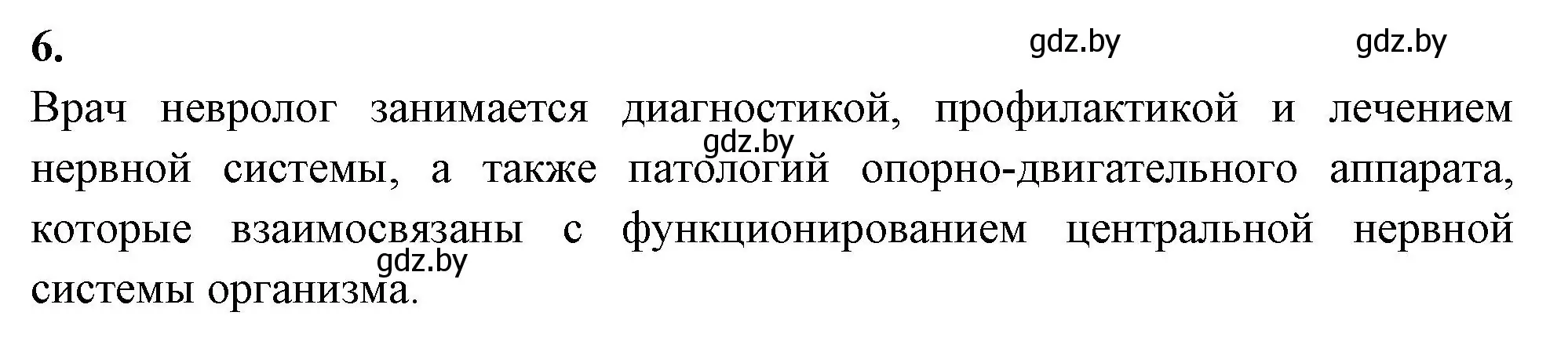 Решение номер 6 (страница 20) гдз по биологии 9 класс Лисов, рабочая тетрадь