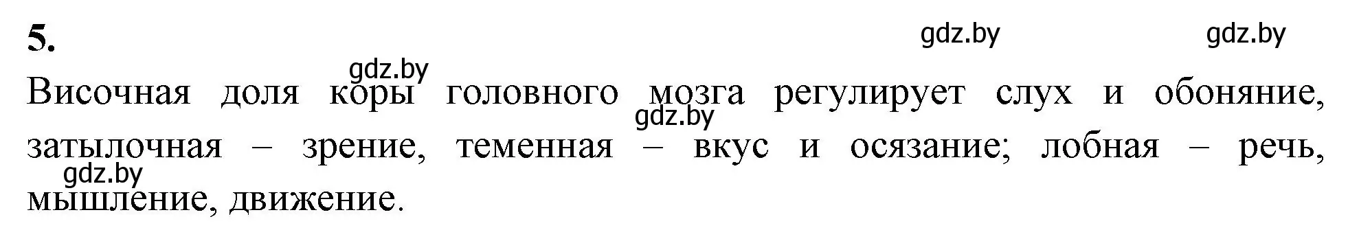 Решение номер 5 (страница 22) гдз по биологии 9 класс Лисов, рабочая тетрадь