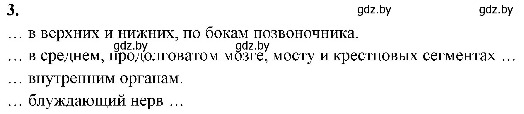 Решение номер 3 (страница 23) гдз по биологии 9 класс Лисов, рабочая тетрадь