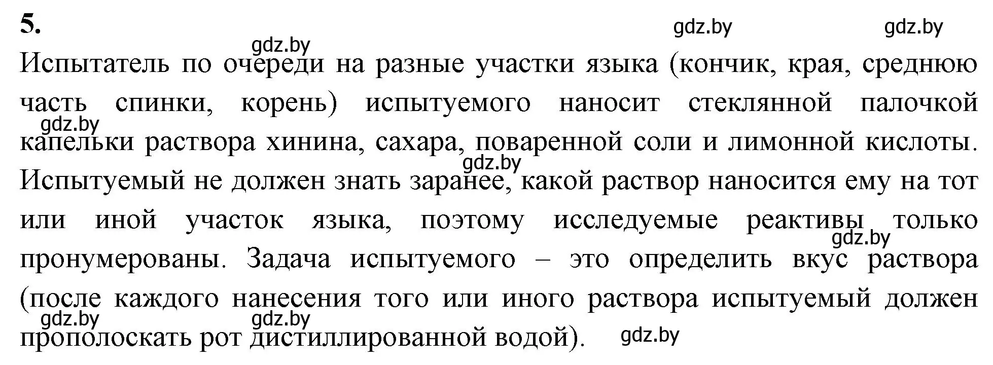 Решение номер 5 (страница 26) гдз по биологии 9 класс Лисов, рабочая тетрадь