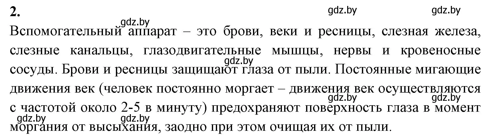 Решение номер 2 (страница 27) гдз по биологии 9 класс Лисов, рабочая тетрадь