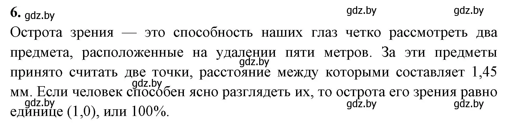 Решение номер 6 (страница 29) гдз по биологии 9 класс Лисов, рабочая тетрадь