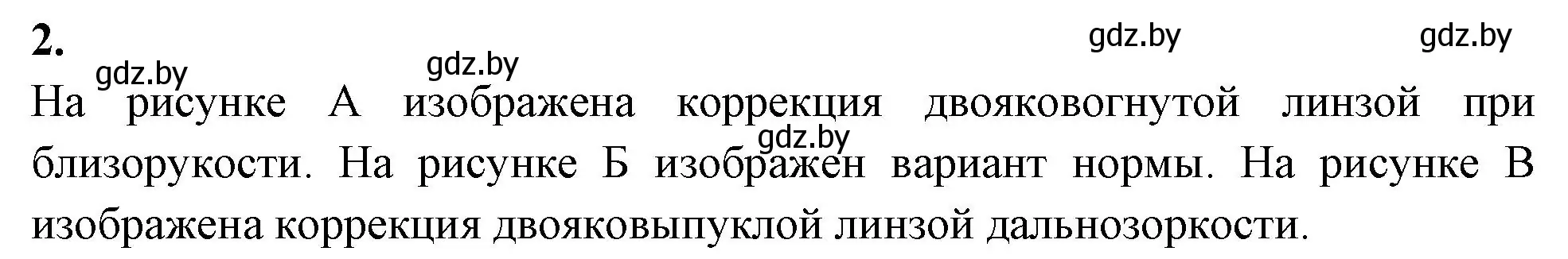 Решение номер 2 (страница 30) гдз по биологии 9 класс Лисов, рабочая тетрадь