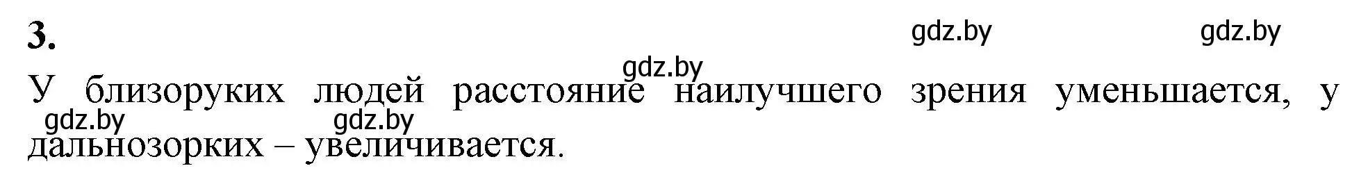 Решение номер 3 (страница 30) гдз по биологии 9 класс Лисов, рабочая тетрадь